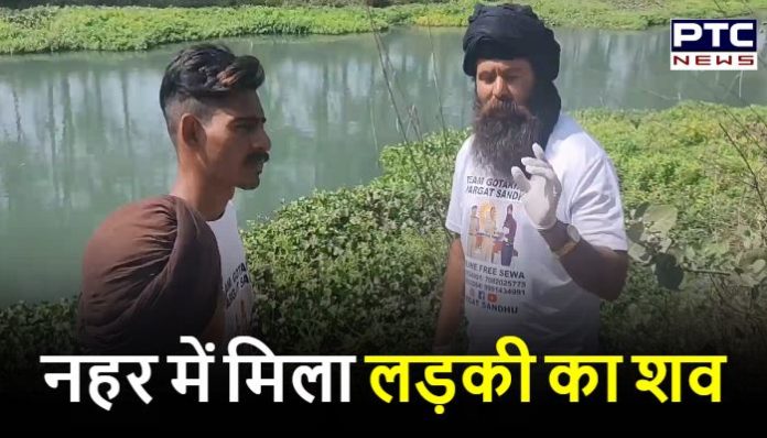 Dead body of girl found in canal in Kurukshetra of Haryana (2) Girl Dead Body in Canal