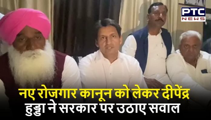 Deependra Hooda raised questions over govt on latest employment law (1) 75 Percent Employment to Haryana Youth