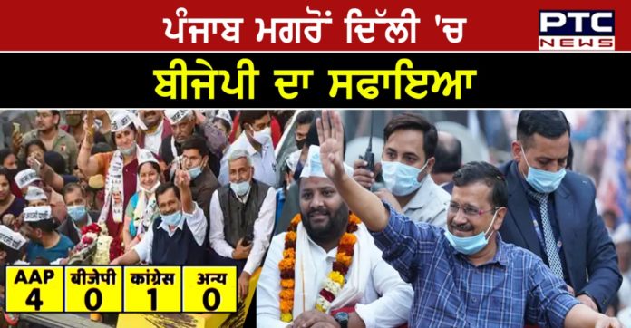 Delhi MCD Election 1 Delhi MCD Election Results 2021 : AAP wins 4/5 seats, Kejriwal says people are fed up with BJP’s misrule
