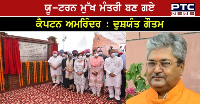 Dushyant Kumar Gautam 1 Captain Amarinder Singh takes U-turn on VIP culture in Punjab : Dushyant Kumar Gautam