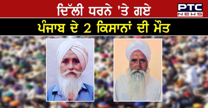 Farmer killed 1 Farmer killed in road accident at Singhu border ,2nd Farmers death in Punjab