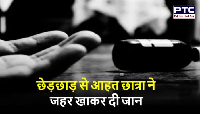 Girl hurt by molestation dies by consuming poison (1) Girl Commits Suicide