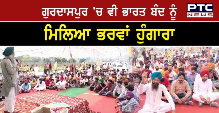 Gurdaspur 1 Bharat bandh : Farmer unions call Bharat Bandh today on completion 4 months of protest