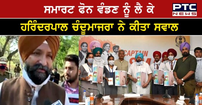 Harinderpal Singh Chandumajra 1 SAD MLA Harinderpal Singh Chandumajra questioned of smartphones to the youth of Punjab