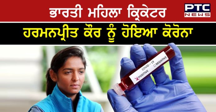 Harmanpreet Kaur 1 Harmanpreet Kaur tests positive for COVID-19, cricketer confirms