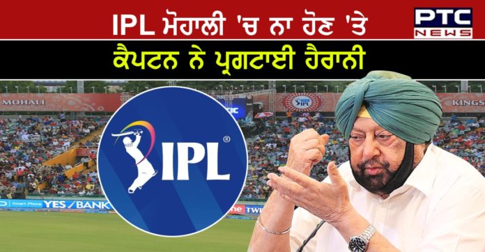 IPL Mohali 1 IPL 2021 No in Mohali , Captain Amarinder Singh appealed to the BCCI and the IPL to reconsider the decision