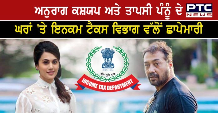 Income Tax raid 1 Income Tax raids under way at Anurag Kashyap, Taapsee Pannu, Vikas Bahl's properties in Mumbai