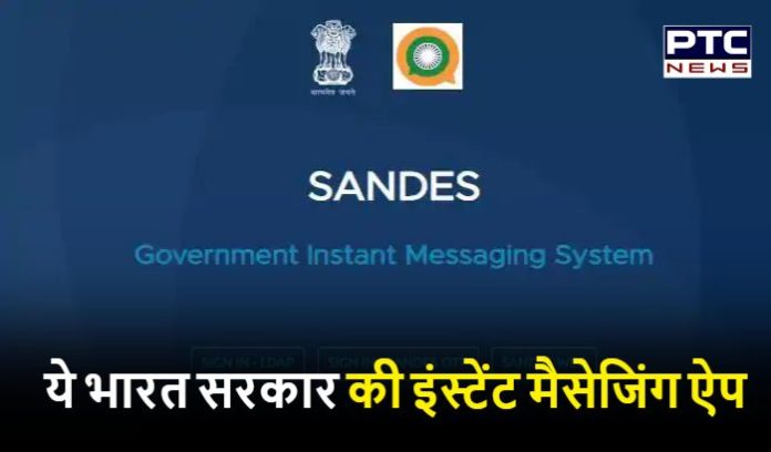 Know about Government Instant Messaging System Sandes (1) What is Sandesh App
