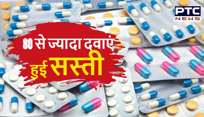 80 से ज्यादा दवाएं हुई सस्ती, जानिए किन-किन दवाओं के रेट हुए कम