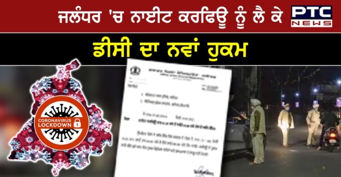 Night curfew 1 Medical stores and hospitals open during night curfew in Jalandhar