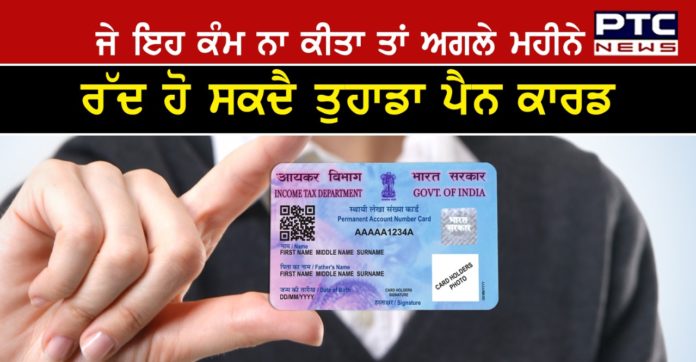 PAN AADHAAR Linking 1 Your PAN card will become inoperative, if you don't link it with Aadhaar before April 1