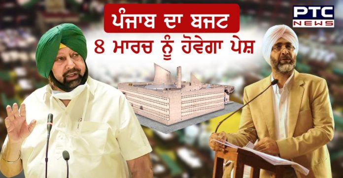 Punjab budget 1 Punjab government to present budget 2021-22 in Punjab Assembly on March 8