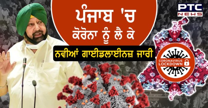 Punjab curfew 1 Punjab CM Extends Covid Curbs in Punjab till April 10 , Orders mobile Vaccunation centres in Crowded places