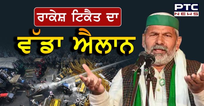 Rakesh Tikait 1 Farmers will sell their produce in the Parliament : Rakesh Tikait