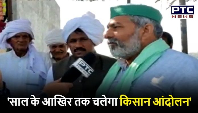 Rakesh Tikait says farmers movement will continue till the end of this year (1) Rakesh Tikait