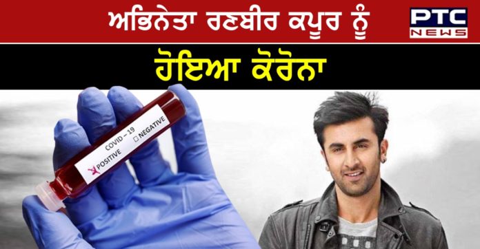 Ranbir Kapoor 1 Ranbir Kapoor Covid positive and in home quarantine, confirms mom Neetu