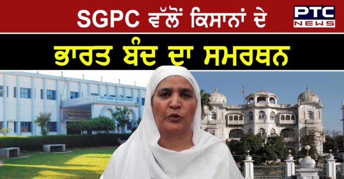 SGPC offices closed 1 SGPC offices closed in support of farmers Bharat bandh call tomorrow : Bibi Jagir Kaur