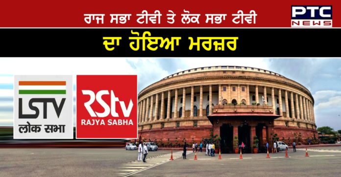 Sansad TV 7 Lok Sabha TV and Rajya Sabha TV merged into Sansad TV