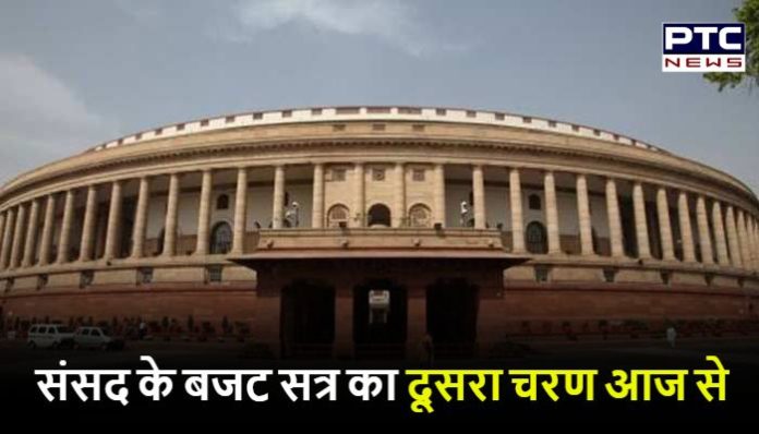 Second phase of the budget session of Parliament from today (4) Parliament Session From Today