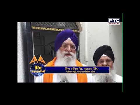 Sikh Sargarmiyaan | Sikh Religious News | Mar 14, 2021