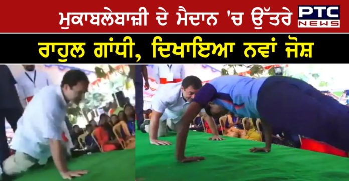 rahul gandhi pushup chalange