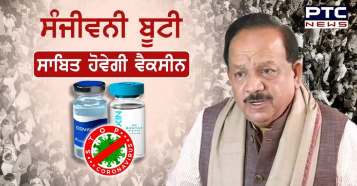 'Hanumanji crossed country to get sanjeevani': Harsh Vardhan on Covid-19 vaccine