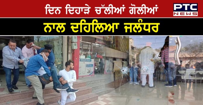 Firing in jalandhar Firing in jalandhar