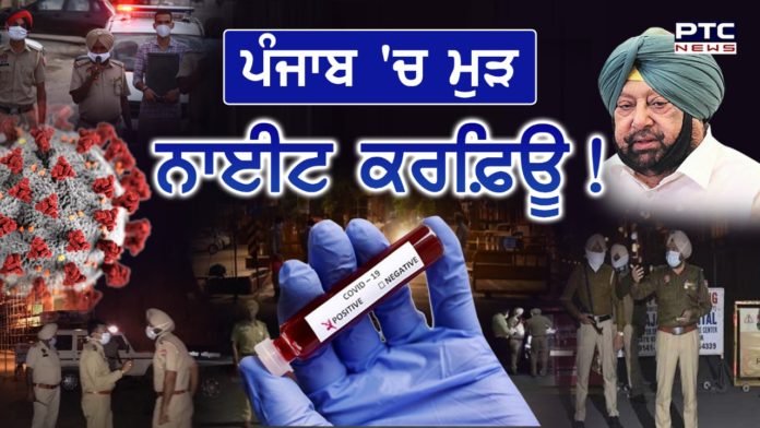 Authorities in Punjab’s Jalandhar and Shaheed Bhagat Singh Nagar on Saturday imposed a night curfew to contain the rising cases of the coronavirus disease