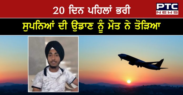 Punjabi youth died in UK Punjabi youth died in UK