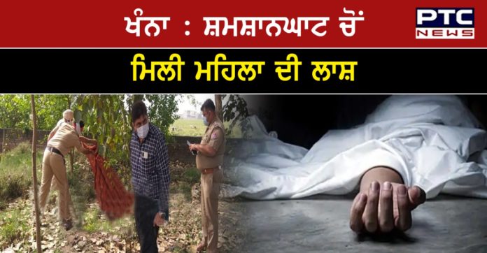 Woman murder 1 Woman's deathbody found in crematorium after murder at Kot Sekhon village near Khanna