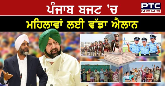Women Free travel 1 Punjab Budget 2021 : Travel in government buses will now be free for women