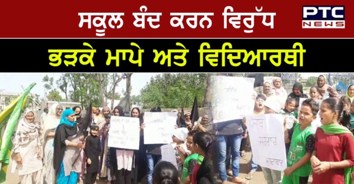 school closures 1 Parents and children protest the Punjab government Against school closures in Sangrur