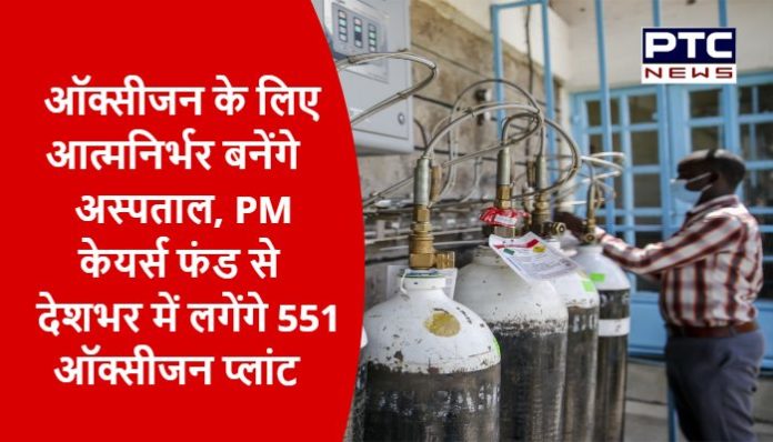 551 Oxygen plants to be installed to ensure adequate oxygen availability