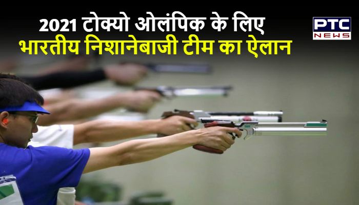 टोक्यो ओलंपिक के लिए भारतीय निशानेबाजी टीम का ऐलान, मनु भाकर को मिला मौका