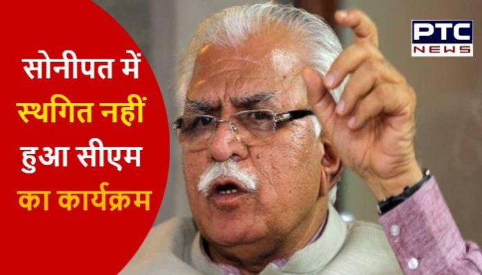 CM's program not postponed in Sonepat despite opposition from farmers (2) CM Khattar Programme in Sonipat