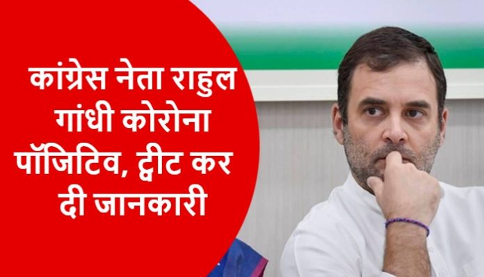 Congress leader Rahul Gandhi tests positive for COVID19 (2)