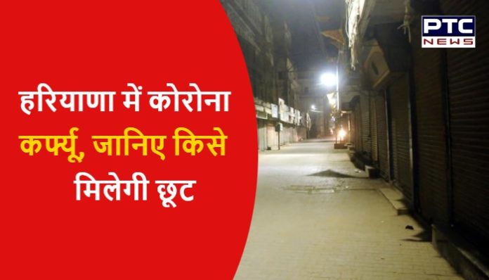 Corona Curfew imposed in Haryana till further order (2) Night Curfew in Haryana