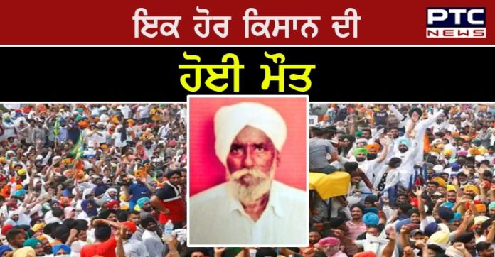 Farmers death 1 farmer dies after returning from Kisan Andolan in Bhogia Village