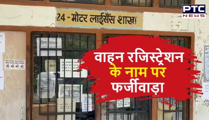 Fraud in the name of vehicle registration in Fatehabad of Haryana (1) Fraud