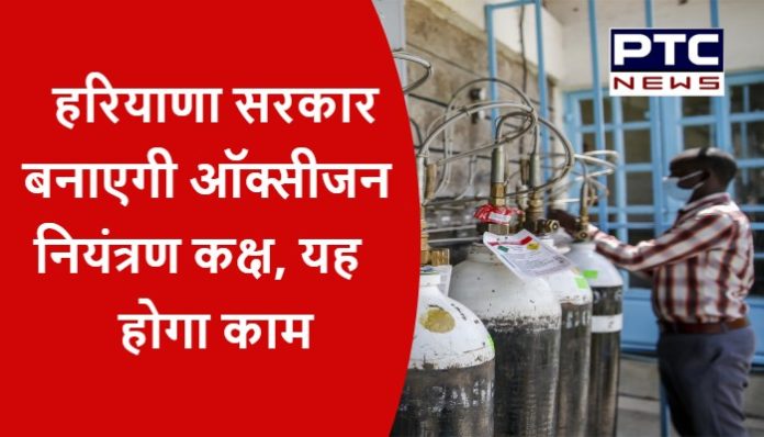 Haryana government will setup oxygen control room (2)
