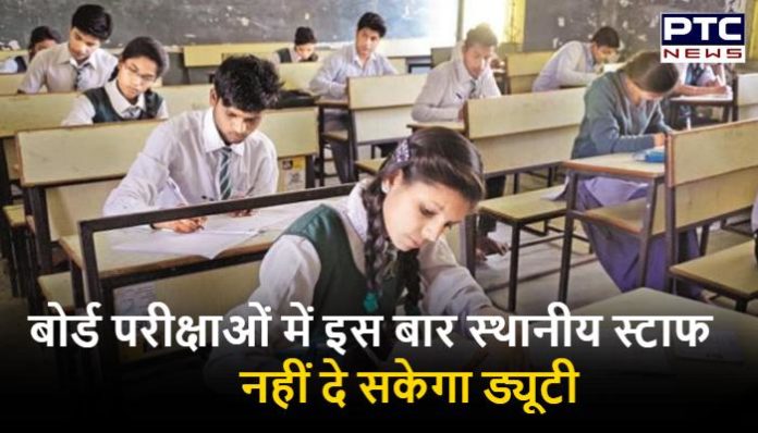 Local staff will not be able to give duty in board examinations (4) Exam
