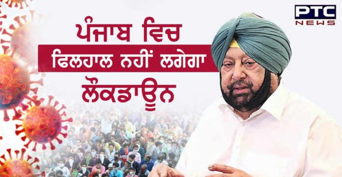 Lockdown Punjab 1 Lockdown Punjab : Punjab CM refused to impose lockdown in the state during the Covid Review meeting