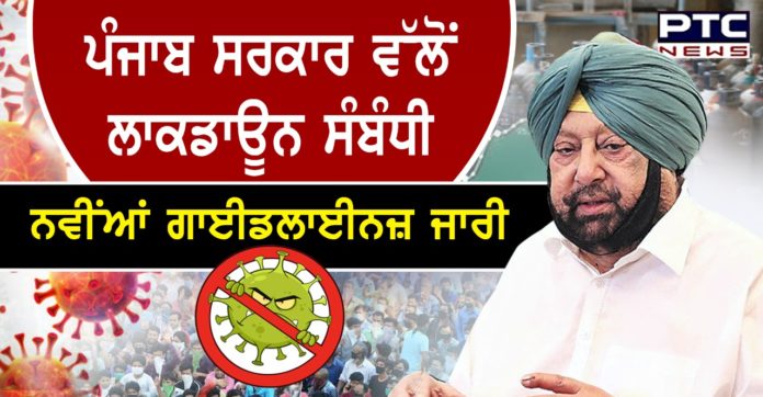Lockdown in punjab 1 Lockdown : Punjab Government issues new guidelines on lockdown and Night curfew in Punjab