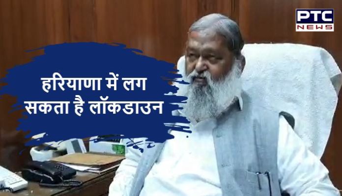 Lockdown may be imposed in Haryana amid increasing cases of coronavirus (2) Anil Vij on Lockdown