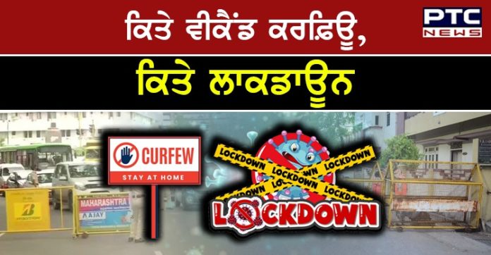 Lockdowns News 1 Weekend Curfews lockdowns , Night curfews imposed across states like delhi maharashtra up
