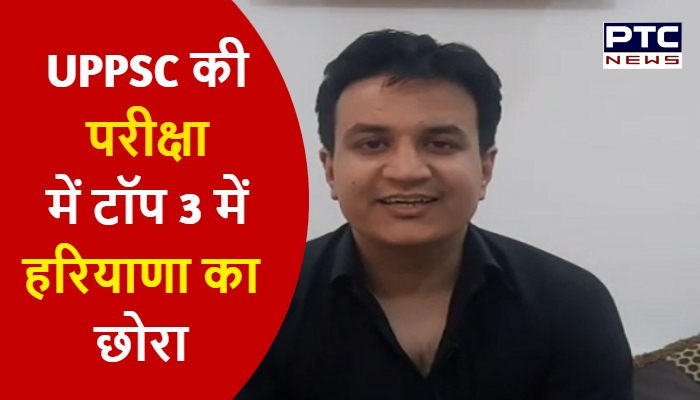 हरियाणा के रहने वाले मोहित रावत ने UPPSC की परीक्षा में टॉप 3 में बनाई जगह