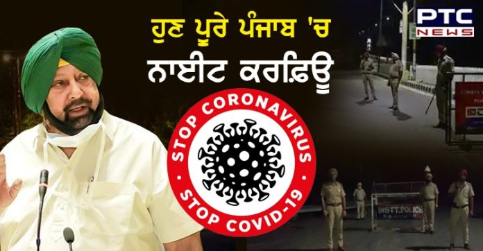 Night curfew 1 Lockdown : Night curfew Imposed Across the punjab ,Curbs to remain till april 30