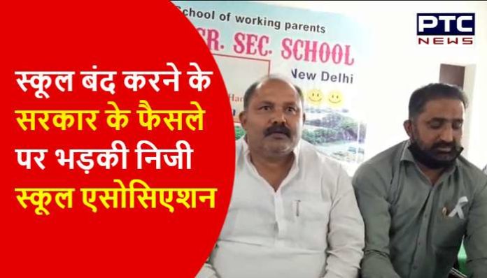 Private school association against government decision to close school (2) School Closed in Haryana