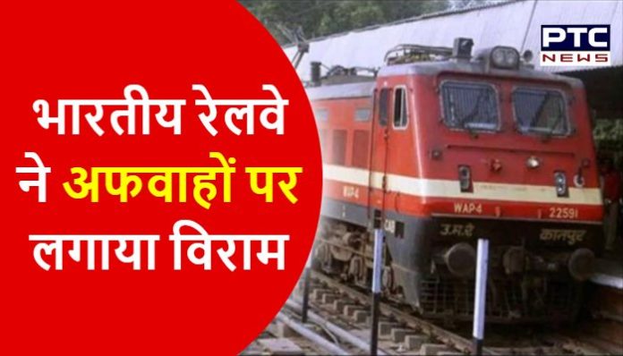 Railways On rumors, no proposal to stop or cut railway service Indian Railway News Updates