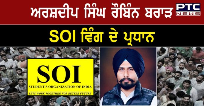 Robin Brar 1 Robin Brar appointed new President of SOI